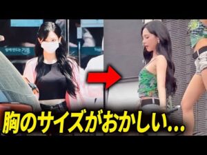 aespaカリナにバストアップ論争!?ウォーターボムでバストサイズに変化が…