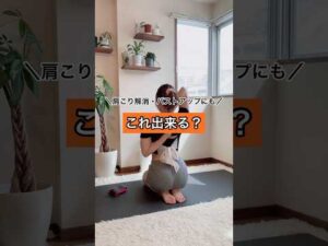 肩こり解消やバストアップにおすすめヨガ🧘‍♀️背中引き締め、二の腕引き締めにもなるよ！肩甲骨を自由に動かせると体の調子が良い🥹おすすめです。#ヨガ #簡単ダイエット #肩こり解消