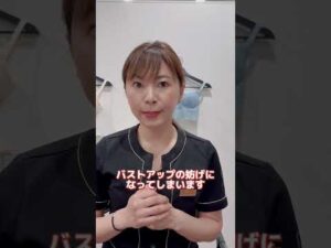 バストアップのための悪習慣！ #Shorts