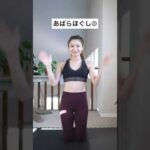 アンダーバストを細くする方法