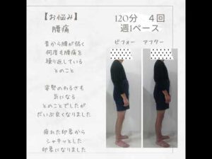 #ビフォーアフター#改善#猫背#姿勢#腰痛#肩こり#バストアップ#ダイエット#痩せ#エステ#リラクゼーション#整形#大阪#天王寺区#駅近#徒歩2分