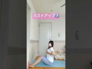 女性向け⤴️バストアップ