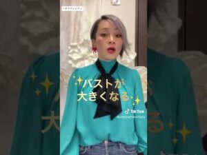 見て変化が分かる 秒でバストアップ術 #チクティビティ #食事制限なしダイエット #バストアップ