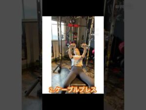 ケーブルマシンで胸トレ #ダイエット #パーソナルジム