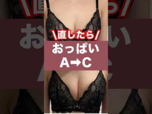 その癖直したら、バストアップ間違え無し！ #バストアップサロン #育乳ブラ #バストアッププロテイン