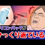 【必見】シリコンバッグ豊胸後に胸のバッグがひっくり返る？ #バストアップ #エコー検査