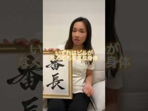 【#ピル】#バストケア #整体サロン #整体師 #低容量ピル #生理痛