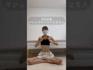 【100日後マシュマロバストになる人】#育乳 #バストアップ #デブエット #ダイエット #筋トレ #食事 #食事vlog #アイス