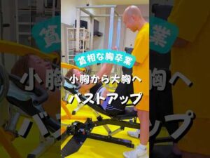 自宅トレーニングでバストアップ！貧相な胸なんてもう言わせない！胸トレで2カップアップも夢じゃない！