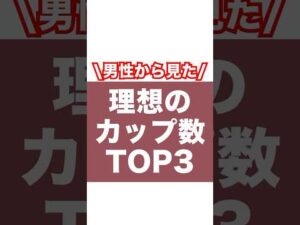 バストアップ頑張っているあなた！男性が好きなバストアップ知ってますか？ #育乳ブラ #バストアップサロン #バストアッププロテイン