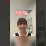 【ボンボンバスト】インタビュー動画　静岡県敏腕オーナー　安井オーナーサロンも忙しい中習得していただきました！！これからの活躍も楽しみです💛