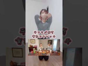 平フライチオシ育乳ストレッチ　#shorts #バストケア