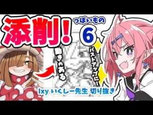 【添削っぽいもの6】動きのあるバストアップに：せーぶ！さん：小森希乃子【いくしー先生切り抜き】