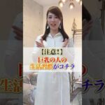 【注意！】巨乳の人の生活習慣がコチラ　#cocia #バストアップサロン　#表参道　#shorts　#バストアップ　#生活習慣　#巨乳