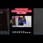 バストアップしすぎたキョンシーが話題ｗｗｗｗｗ