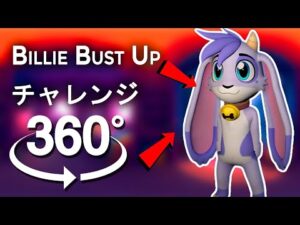 ビリー・バストアップ・ファインディング・チャレンジ 360° VR