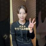 本気でバストアップしたい人集合！#Shorts