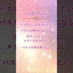 聞くだけでバストのハリアップエネルギー音楽　#shorts #美容ヒーリング #ヒーリング #ヒーリング音楽 #癒やし音楽 #開運 #運気アップ #reina #美容ヒーラー #無料ヒーリング