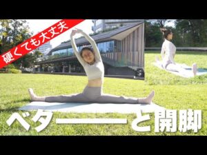 【180度開脚ストレッチ】股関節を柔らかくして痩せ体質🔥ヒップアップ🔥バストアップ🔥