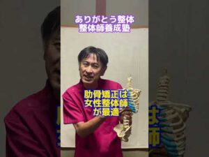 女性整体師養成 学校 バストアップ 乳がん 愛知県 整体学校 #shorts #整体学校 #整体師養成