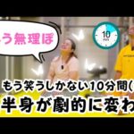 分厚い体を薄くする上半身痩せエクササイズ！背中痩せ、二の腕痩せ、バストアップ、エクササイズの良い所をギュッと詰め合わせ【ダイエット】