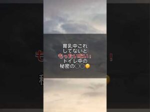 #バストアップ雑学 #育乳 #育乳ケア #バストアップ #ばすとあっぷ #バストケア #バストアップしたい