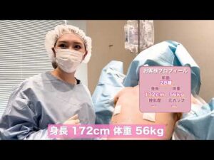 【ハイブリッド豊胸】超痩せ型でも自然な巨乳にする裏ワザ【脂肪豊胸】【バッグ豊胸】