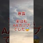 #バストアップ雑学 #育乳 #育乳ケア #バストアップ #ばすとあっぷ #バストケア #バストアップしたい