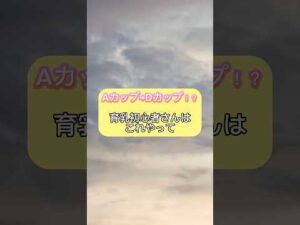 #バストアップ雑学 #育乳 #育乳ケア #バストアップ #ばすとあっぷ #バストケア #バストアップしたい