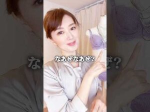 35歳からでもバストアップできたのはなぁぜなぁぜ？　#美容 #バストケア #バストアップ　#なぁぜなぁぜ