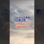 #バストアップ雑学 #育乳 #育乳ケア #バストアップ #ばすとあっぷ #バストケア #バストアップしたい