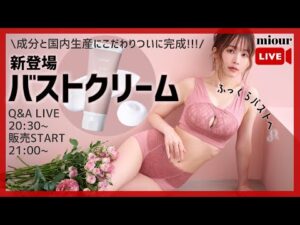 【生配信】バストアップマッサージしながらQ&A