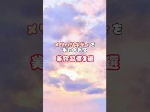 #バストアップ雑学 #育乳 #育乳ケア #バストアップ #ばすとあっぷ #バストケア #バストアップしたい