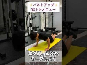 バストアップしたい人必見🔥バストアップで小顔効果バツグン✨✨宅トレ配信中📺さらに痩せやすい身体作りや自分の骨格を知って効率が良く筋トレをやりたいという方はINTO9へお任せください！