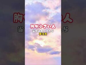 #バストアップ雑学 #育乳 #育乳ケア #バストアップ #ばすとあっぷ #バストケア #バストアップしたい