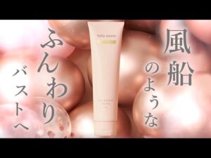 バルーンバストクリーム