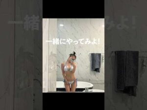 コツコツやるのが大事！#バストアップ #ひなちゃんねる #ダイエット