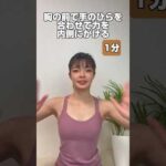 簡単バストUPストレッチでみるみるうちに素敵な胸元に！