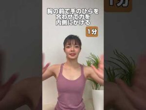 簡単バストUPストレッチでみるみるうちに素敵な胸元に！