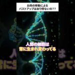 バストサロンでよく表現されるお肉の移動は嘘！？脂肪は移動しない説の真偽とは！ #バストケア  #バストアップ