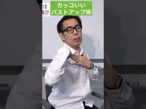カッコいいバストアップの方法 #さとう式リンパケア福岡整体院