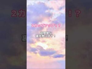 #バストアップ雑学 #育乳 #育乳ケア #バストアップ #ばすとあっぷ #バストケア #バストアップしたい