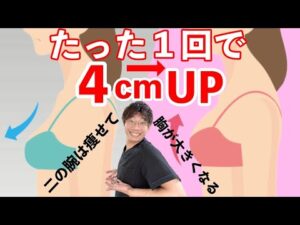 【バストアップ】して二の腕を細くしたいあなたへ