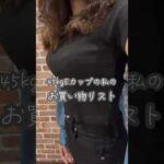 バストアップするお買い物リスト【セブンイレブンランチ編】#shorts