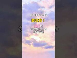 #バストアップ雑学 #育乳 #育乳ケア #バストアップ #ばすとあっぷ #バストケア #バストアップしたい