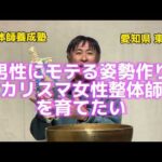 美容整体 黄金比率 女性整体師 整体学校 愛知県 バストアップ