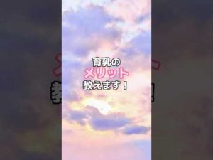 #バストアップ雑学 #育乳 #育乳ケア #バストアップ #ばすとあっぷ #バストケア #バストアップしたい