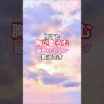 #バストアップ雑学 #育乳 #育乳ケア #バストアップ #ばすとあっぷ #バストケア #バストアップしたい