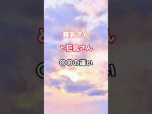 #バストアップ雑学 #育乳 #育乳ケア #バストアップ #ばすとあっぷ #バストケア #バストアップしたい