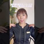 バストの絶対条件！綺麗なデコルテの作り方 #shorts